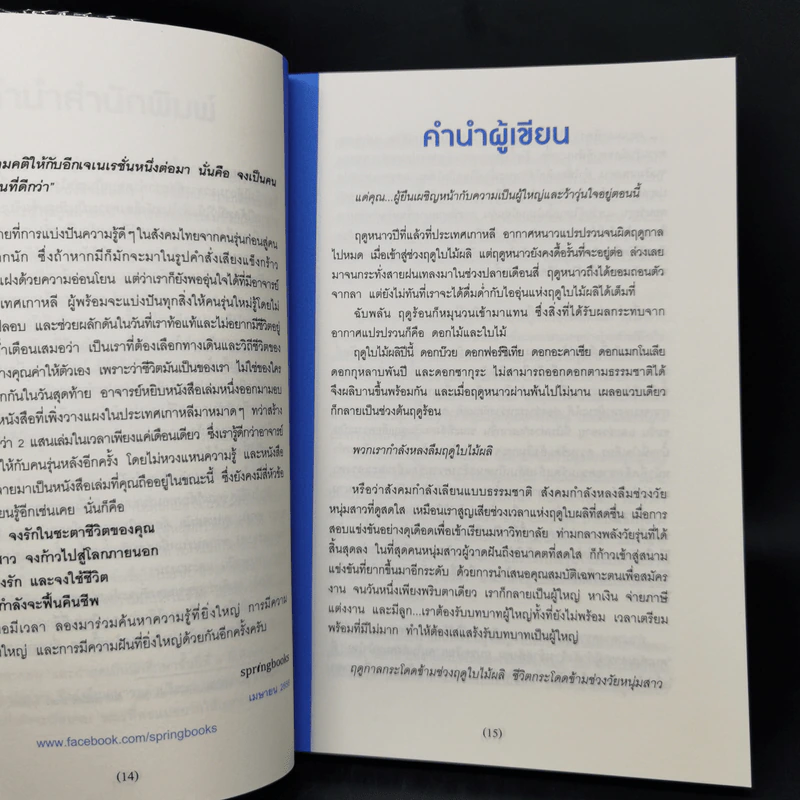 พันครั้งที่หวั่นไหวกว่าจะเป็นผู้ใหญ่ - คิมรันโด รูปที่ 11