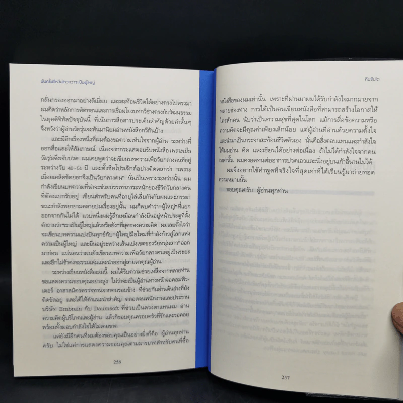 พันครั้งที่หวั่นไหวกว่าจะเป็นผู้ใหญ่ - คิมรันโด รูปที่ 12