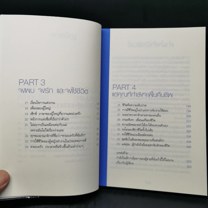 พันครั้งที่หวั่นไหวกว่าจะเป็นผู้ใหญ่ - คิมรันโด รูปที่ 10