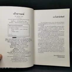 เถ้าอารมณ์ - รงค์ วงษ์สวรรค์ รูปที่ 8