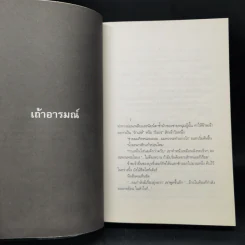 เถ้าอารมณ์ - รงค์ วงษ์สวรรค์ รูปที่ 11