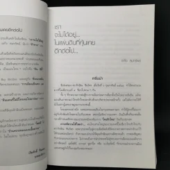 อยู่กับทักษิณ - ดร.เจิมศักดิ์ ปิ่นทอง รูปที่ 10