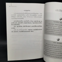 อยู่กับทักษิณ - ดร.เจิมศักดิ์ ปิ่นทอง รูปที่ 11