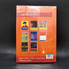 อยู่กับทักษิณ - ดร.เจิมศักดิ์ ปิ่นทอง รูปที่ 2