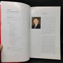 โลกสีขาวของพลเอกชวลิต ยงใจยุทธ รูปที่ 8