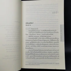 The Lost Symbol สาส์นลับที่สาบสูญ - Dan Brown รูปที่ 9