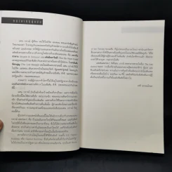 The Lost Symbol สาส์นลับที่สาบสูญ - Dan Brown รูปที่ 8