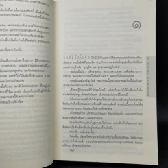 The Lost Symbol สาส์นลับที่สาบสูญ - Dan Brown รูปที่ 10