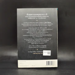 The Lost Symbol สาส์นลับที่สาบสูญ - Dan Brown รูปที่ 13