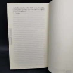 The Lost Symbol สาส์นลับที่สาบสูญ - Dan Brown รูปที่ 11