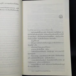 The Da Vinci Code รหัสลับดาวินชี - แดน บราวน์ รูปที่ 10