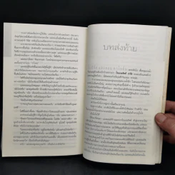 The Da Vinci Code รหัสลับดาวินชี - แดน บราวน์ รูปที่ 11