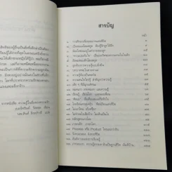 เรียนรู้กับลูกรักด้วยวิธี โฮมสคูล - แม่ส้ม (สมพร พึ่งอุดม) รูปที่ 10