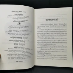 เรียนรู้กับลูกรักด้วยวิธี โฮมสคูล - แม่ส้ม (สมพร พึ่งอุดม) รูปที่ 8