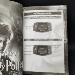 คู่มือเฉลยเกม Gameboy Advance Harry Potter and the Prisoner of Azkaban รูปที่ 9