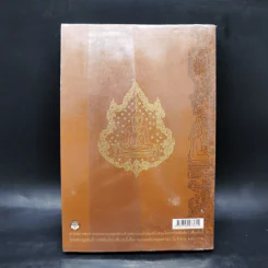 อธิบายหลักธรรมตามหมวด จากนวโกวาท - พระเทพดิลก (ระแบบ ฐิตญาโณ) รูปที่ 2