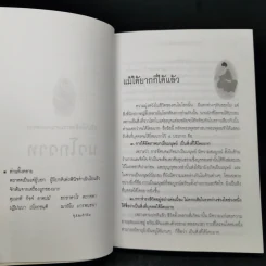 อธิบายหลักธรรมตามหมวด จากนวโกวาท - พระเทพดิลก (ระแบบ ฐิตญาโณ) รูปที่ 11