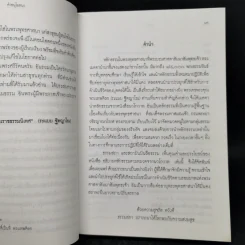 อธิบายหลักธรรมตามหมวด จากนวโกวาท - พระเทพดิลก (ระแบบ ฐิตญาโณ) รูปที่ 9