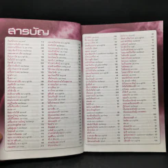 ทะลึ่ง หนังสือคลายเครียดสำหรับผู้ใหญ่ เล่มที่ 38 รูปที่ 10