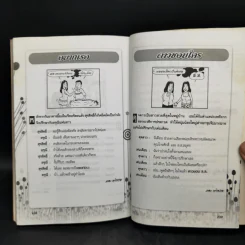 ทะลึ่ง หนังสือคลายเครียดสำหรับผู้ใหญ่ เล่มที่ 38 รูปที่ 13