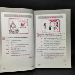 ทะลึ่ง หนังสือคลายเครียดสำหรับผู้ใหญ่ เล่มที่ 38 รูปที่ 12