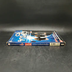 ทะลึ่ง หนังสือคลายเครียดสำหรับผู้ใหญ่ เล่มที่ 38 รูปที่ 3