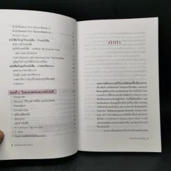 ทุนวัฒนธรรม เล่ม 2 วัฒนธรรมในระบบทุนนิยมโลก - รังสรรค์ ธนะพรพันธุ์ รูปที่ 9