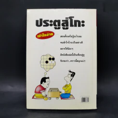 ประตูสู่โกะ ฉบับนักเรียนและเยาวชน - อิชิดะ อะกะระ 9 ดั้ง รูปที่ 2