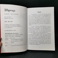 Go 38 สูตรมุม - วันชัย ประชาเรืองวิทย์ รูปที่ 8