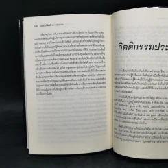 เก่งได้...ก็ล้มได้ Why CEOs Fail - David L.Dotlich, Peter C.Cairo รูปที่ 13