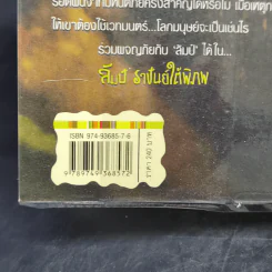 ลัมป์ ราชันย์ใต้พิภพ - ไมเคิล กรูเบอร์ รูปที่ 11