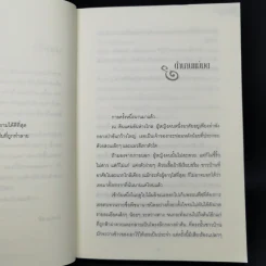 ลัมป์ ราชันย์ใต้พิภพ - ไมเคิล กรูเบอร์ รูปที่ 9