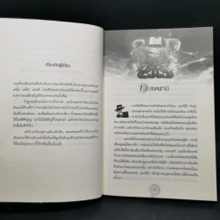 สกัลดักเกอรี เพลแซนต์ เล่ม 1-3 - Derek Landy รูปที่ 8