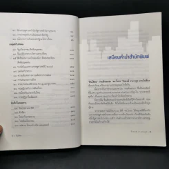 ยืนโต้ลม - วีรพงษ์ รามางกูร รูปที่ 9