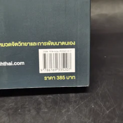 หัวใจแห่งการโค้ช - ดร.เทอดทูน ไทศรีวิชัย, ดร.วรภัทร์ รูปที่ 13