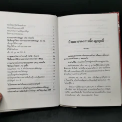 เลี้ยงลูกให้ เก่ง ดี มีสุข - ศ.ดร.นายแพทย์วิทยา นาควัชระ รูปที่ 10