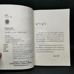 กำลังใจ - ดร.สนอง วรอุไร รูปที่ 8