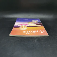 กำลังใจ - ดร.สนอง วรอุไร รูปที่ 6