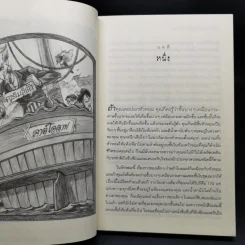 ชุด อยากให้เรื่องนี้ไม่มีโชคร้าย 13 เล่มจบ - Lemony Snicket (เลโมนี สนิกเก็ต) รูปที่ 10
