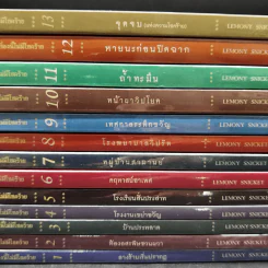 ชุด อยากให้เรื่องนี้ไม่มีโชคร้าย 13 เล่มจบ - Lemony Snicket (เลโมนี สนิกเก็ต) รูปที่ 8