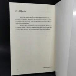 ชีวิตที่ 9 ของหลุยส์ ดรากซ์ - สุเมธ โพธ์โสภณ รูปที่ 12