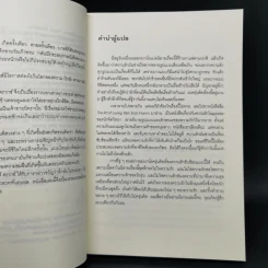 ชีวิตที่ 9 ของหลุยส์ ดรากซ์ - สุเมธ โพธ์โสภณ รูปที่ 9