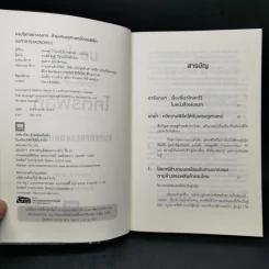 มองโลกอย่างฉลาด ด้วยเศรษฐศาสตร์โคตรพิลึก - Steven D.Levitt, Stephen J.Dubner รูปที่ 8