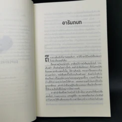 มองโลกอย่างฉลาด ด้วยเศรษฐศาสตร์โคตรพิลึก - Steven D.Levitt, Stephen J.Dubner รูปที่ 9