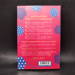 ผู้หญิงร้าย ผู้ชายรัก เล่ม 1 - Sherry Argov เขียน, กาละแมร์ แปล รูปที่ 2