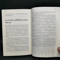 ผู้หญิงร้าย ผู้ชายรัก เล่ม 1 - Sherry Argov เขียน, กาละแมร์ แปล รูปที่ 12