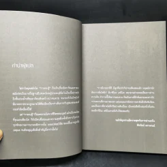 ความลับนครรุ่งอรุณ - Keigo Higashino เขียน, พีรวัธน์ เสาวคนธ์ แปล รูปที่ 9