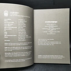 ความลับนครรุ่งอรุณ - Keigo Higashino เขียน, พีรวัธน์ เสาวคนธ์ แปล รูปที่ 8
