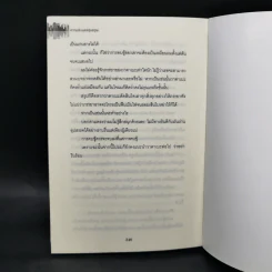 ความลับนครรุ่งอรุณ - Keigo Higashino เขียน, พีรวัธน์ เสาวคนธ์ แปล รูปที่ 11