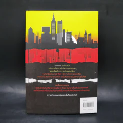 ความลับนครรุ่งอรุณ - Keigo Higashino เขียน, พีรวัธน์ เสาวคนธ์ แปล รูปที่ 2